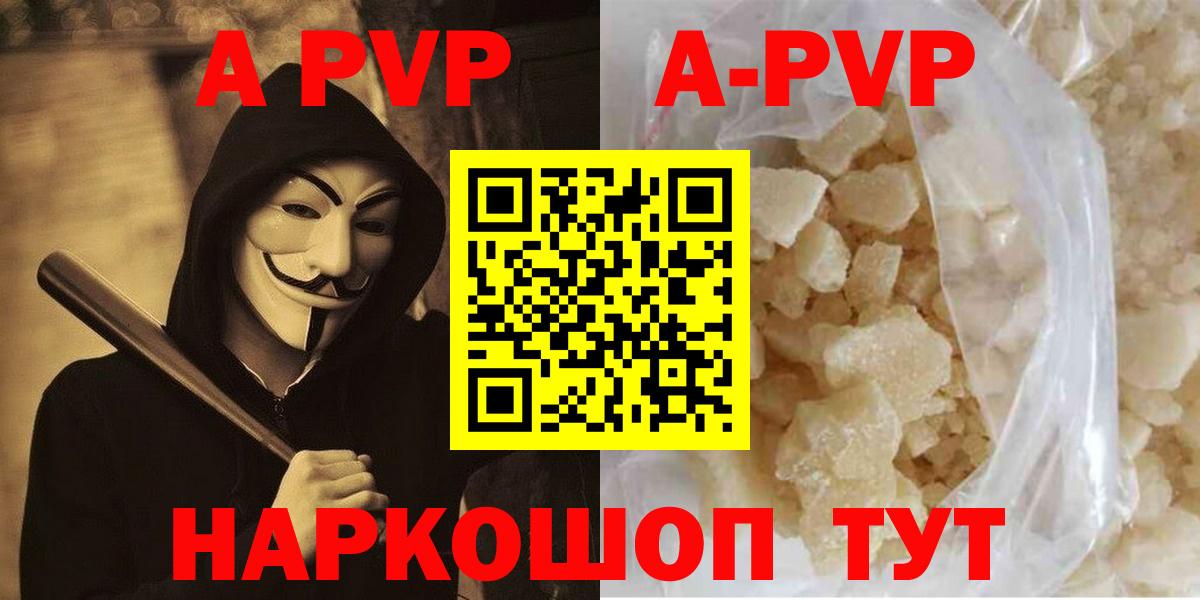 A PVP мука  как найти   A-PVP  Alpha-PVP Crystall  Урус-Мартан  Вход с VPN 