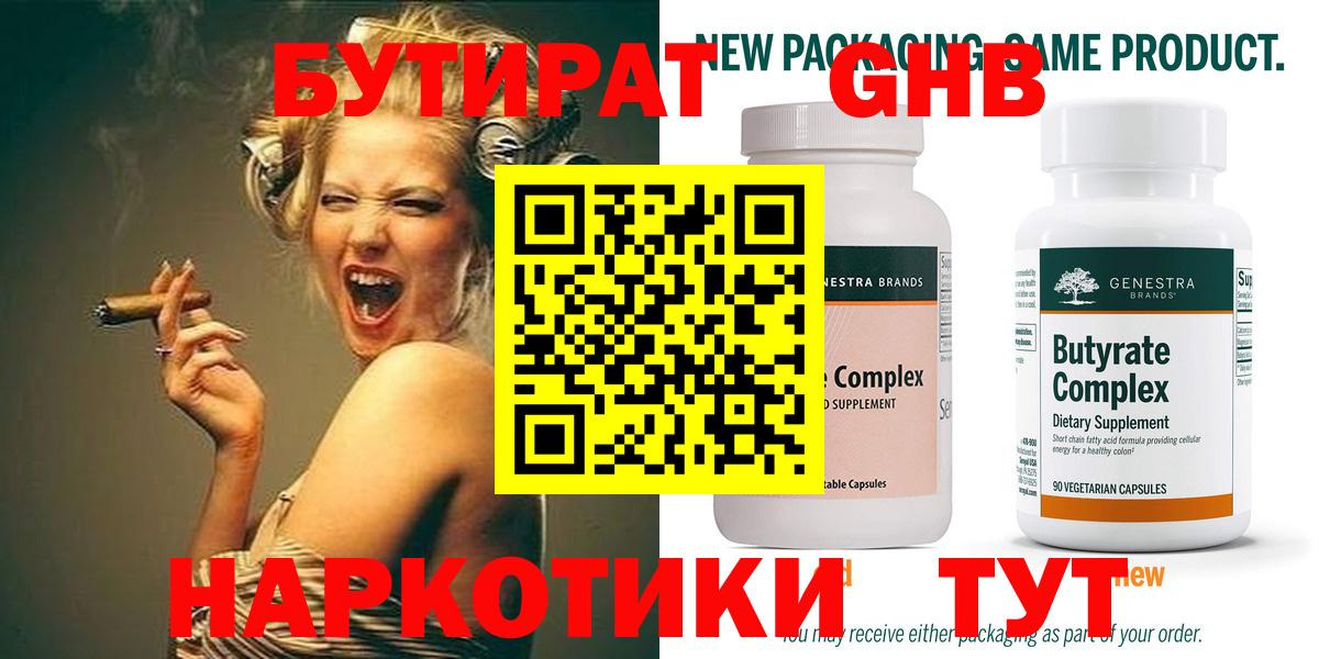 Урус-Мартан  Бутират 1.4BDO  Вход с VPN 
