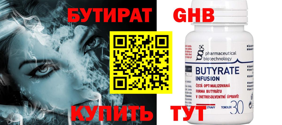 Бутират жидкий экстази Урус-Мартан