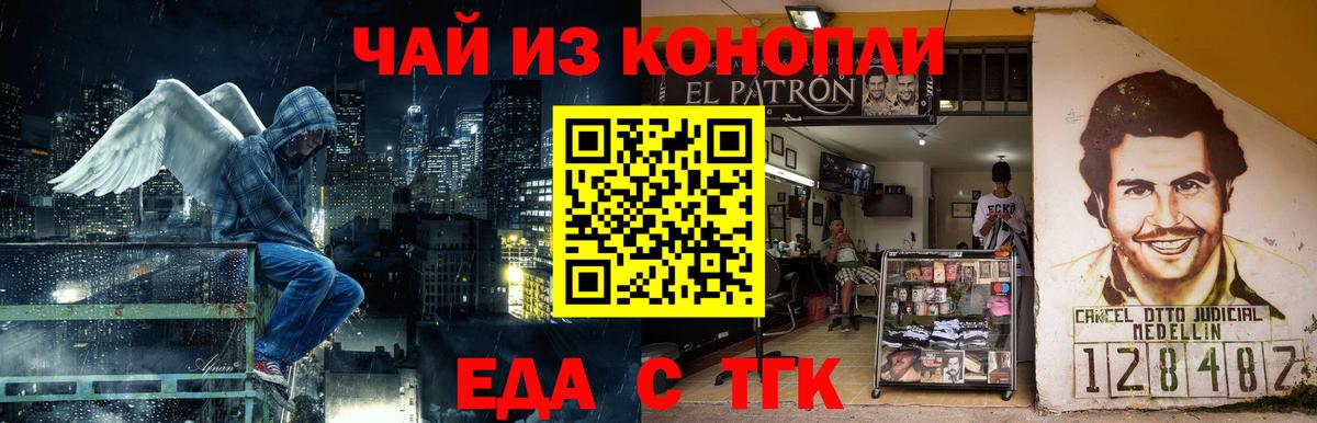 Еда ТГК конопля Урус-Мартан