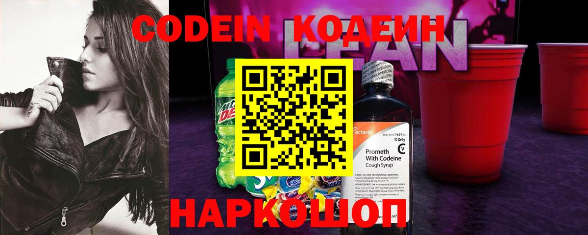 Кодеин напиток Lean (лин)  Вход с VPN  Codein Purple Drank  Урус-Мартан 